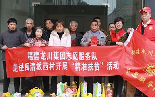 2017年12月14日福建龙川集团再次走进坂西村  走访慰问贫困户